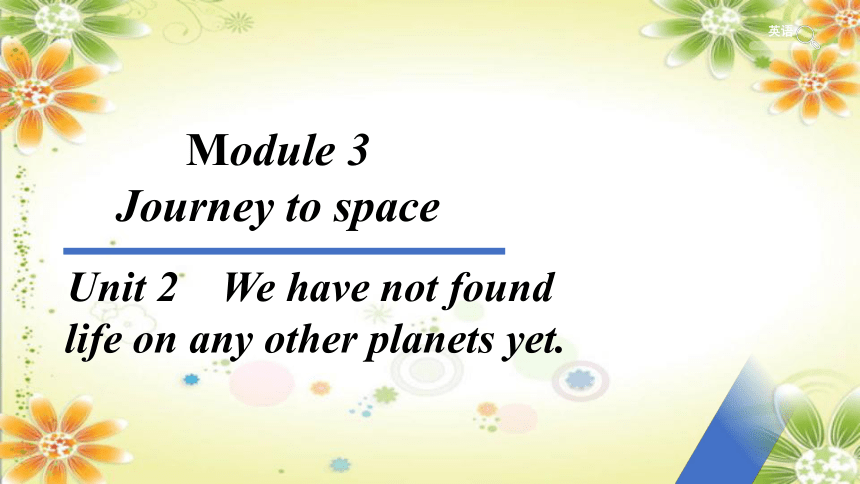 外研版八年级英语下册：Module 3 Unit 2 We Have Not Found Life On Any Other Planets ...