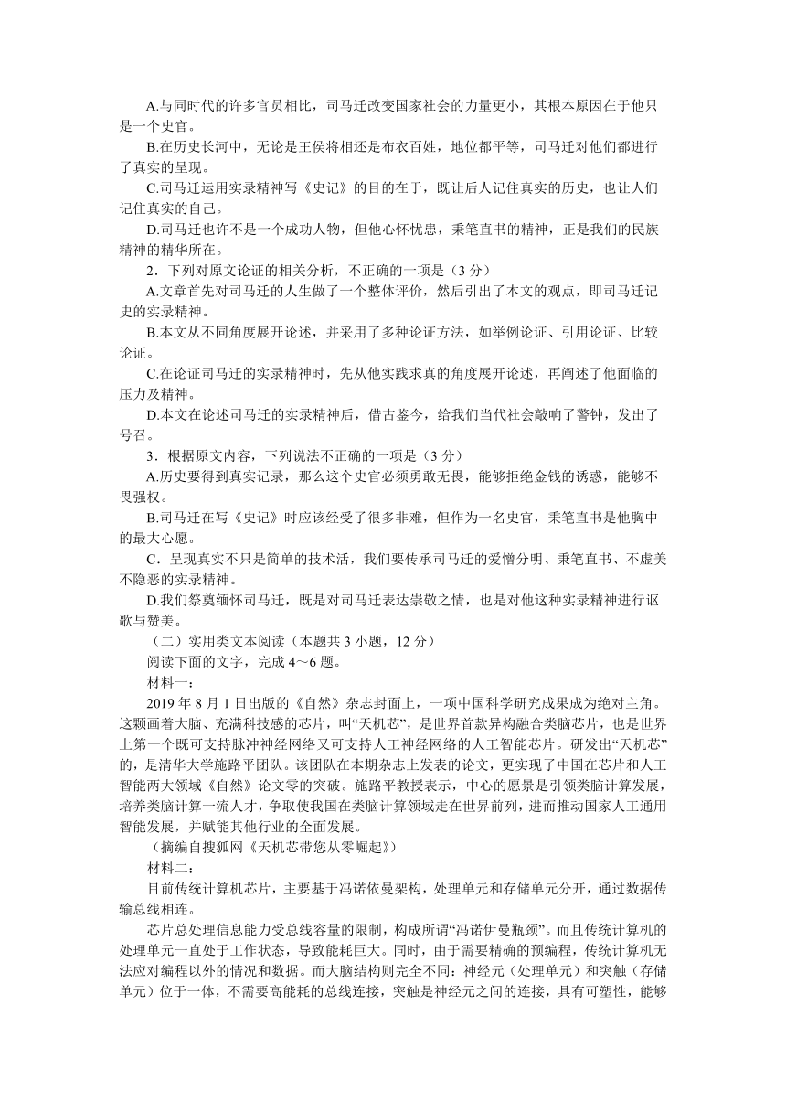 河南省南阳市2020-2021学年高一上学期期中考试语文试题 Word版含答案