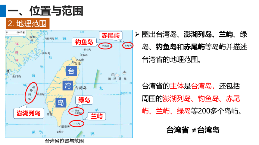 8.2 台湾省的地理环境与经济发展 第1课时 课件（共17张PPT）2022-2023学年八年级地理下学期湘教版