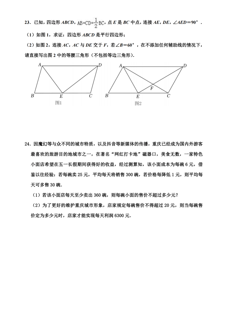 2023-2024学年黑龙江省哈尔滨工业大学附属中学校八年级下学期4月周考数学试卷（图片版，含答案）