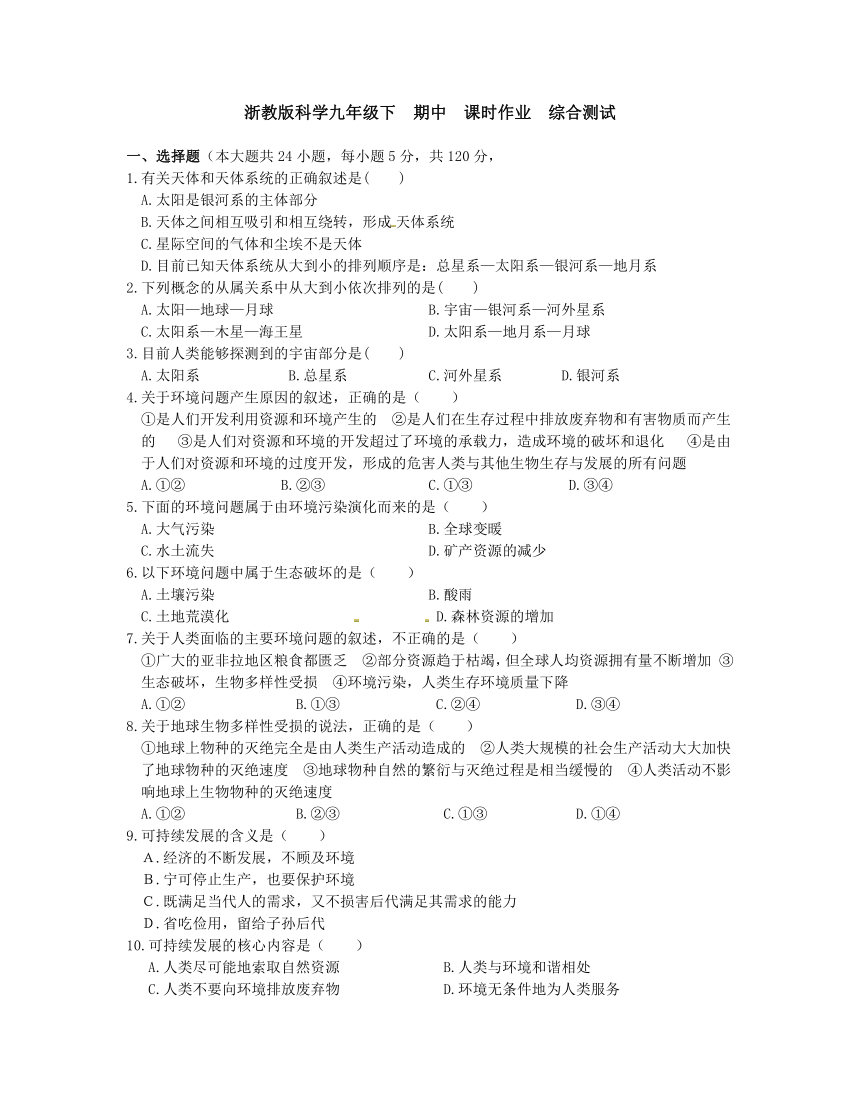 浙教版科学九年级下册(1-2章)  课时作业  综合测试（含答案）