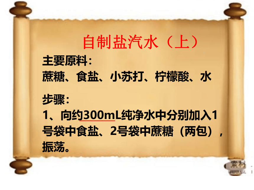 2020_2021学年人教版（五四学制）化学九年级全册 第二单元  课题1   溶液的形成  课件（19张PPT）