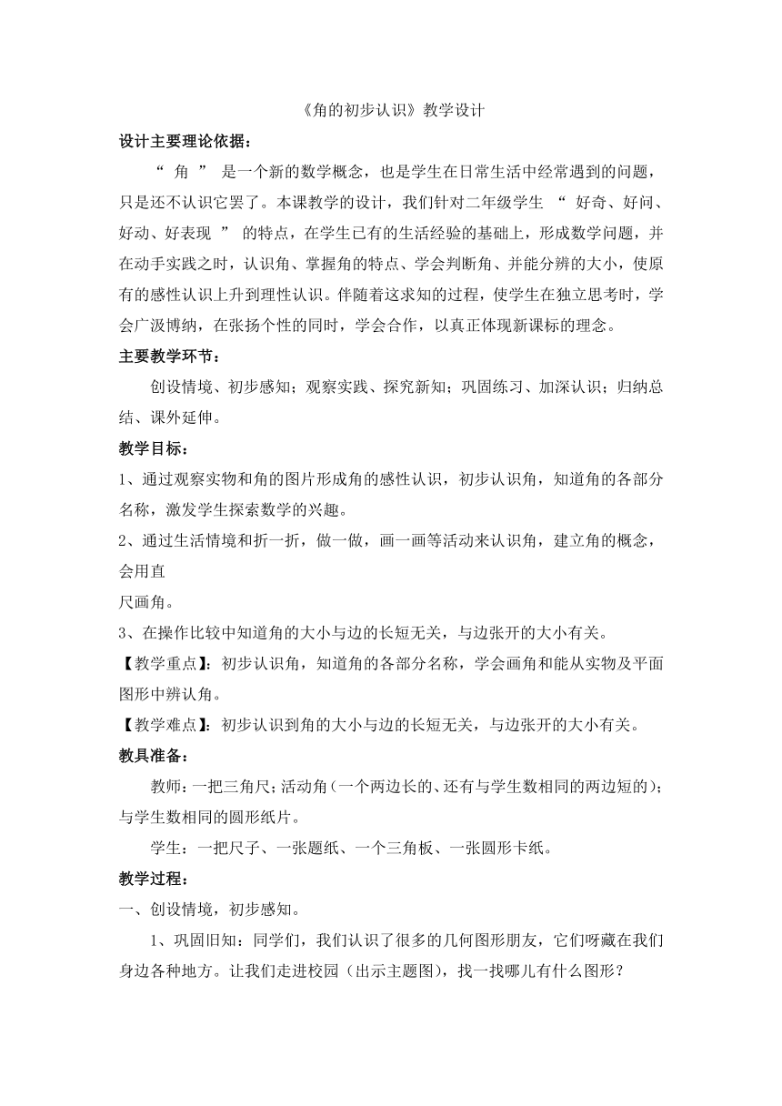 北京版三年级数学上册角的初步认识教案