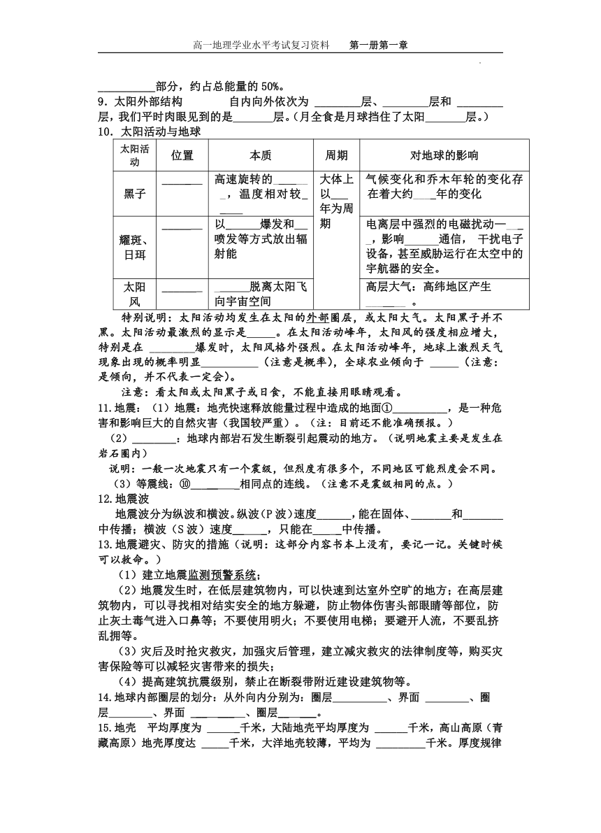 第一章 宇宙中的地球复习 学案（含部分答案） 2021-2022学年高一上学期地理湘教版（2019）必修第一册