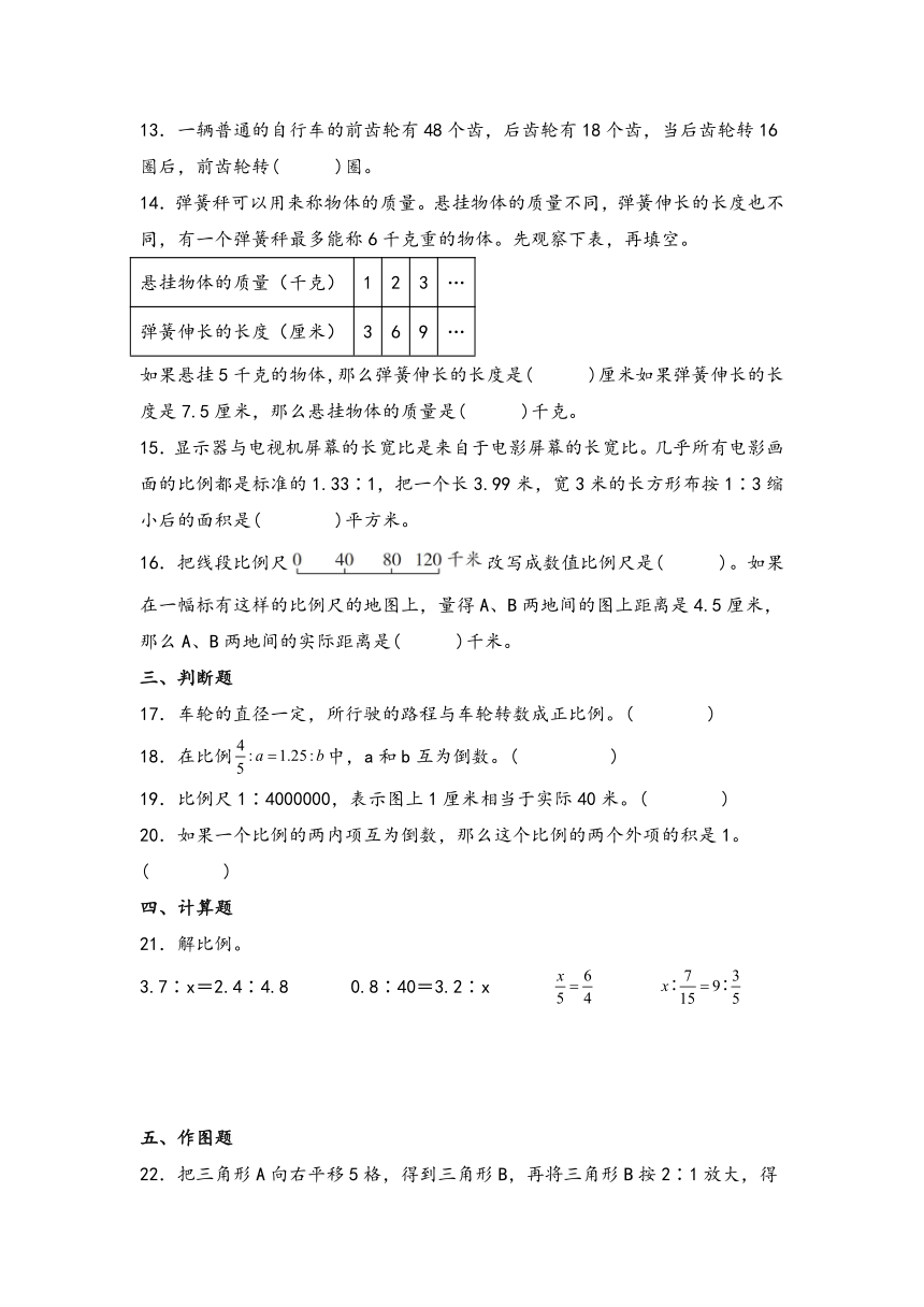 2023-2024学年六年级数学下册期中复习（人教版）第四单元-比例（知识梳理+核心考点+易错专训）