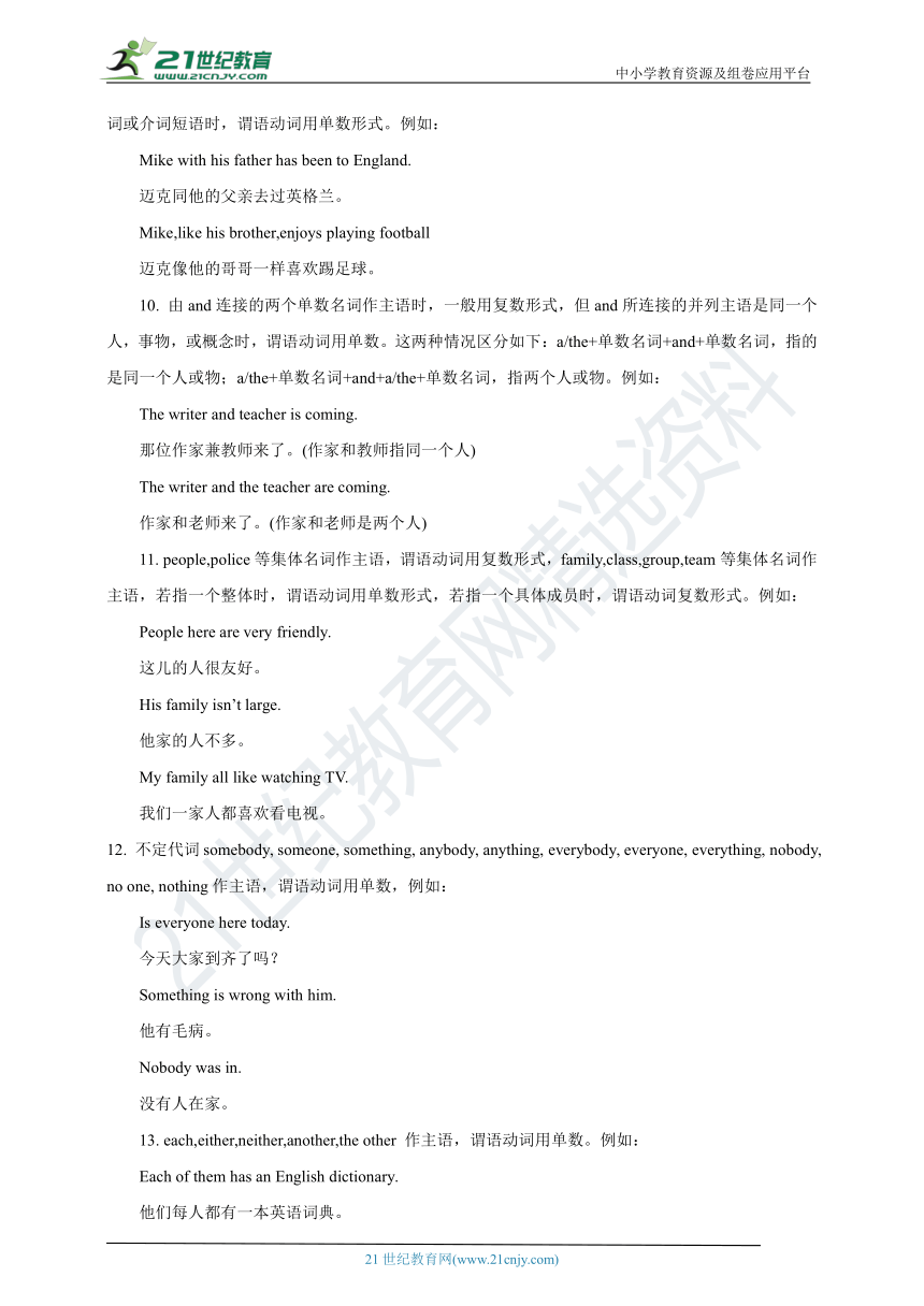 2022年中考英语二轮语法专题精讲学案：主谓一致