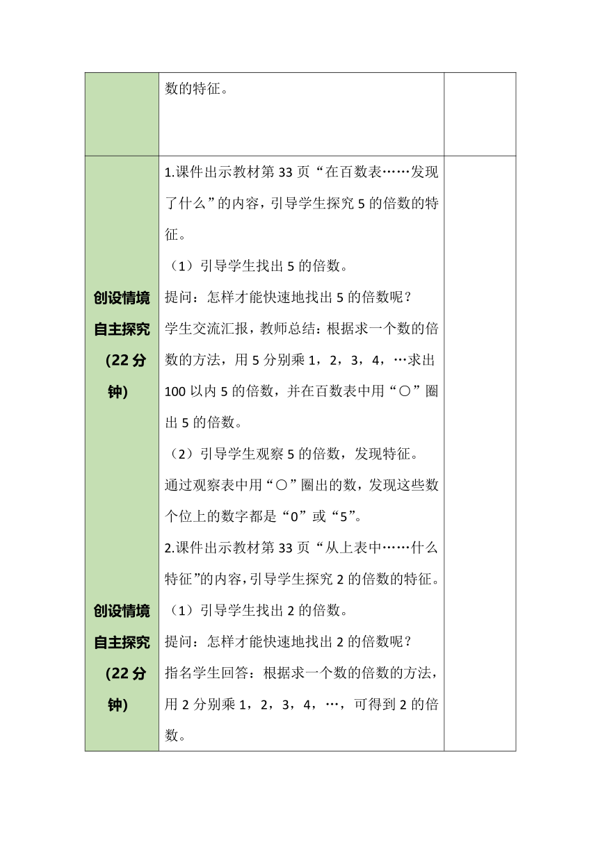 北师大版数学五年级上册 3.2 探索活动：2,5的倍数的特征 教案