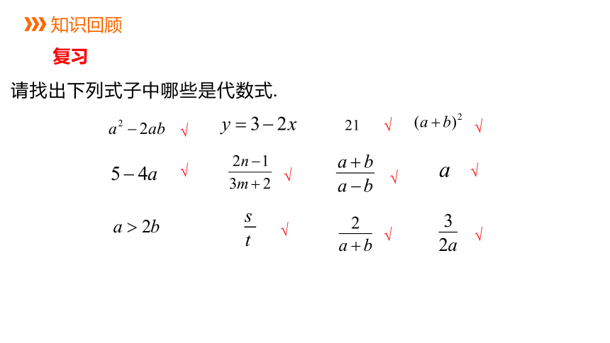 冀教版数学七年级上册同步课件：4.1第1课时 单项式(共19张PPT)