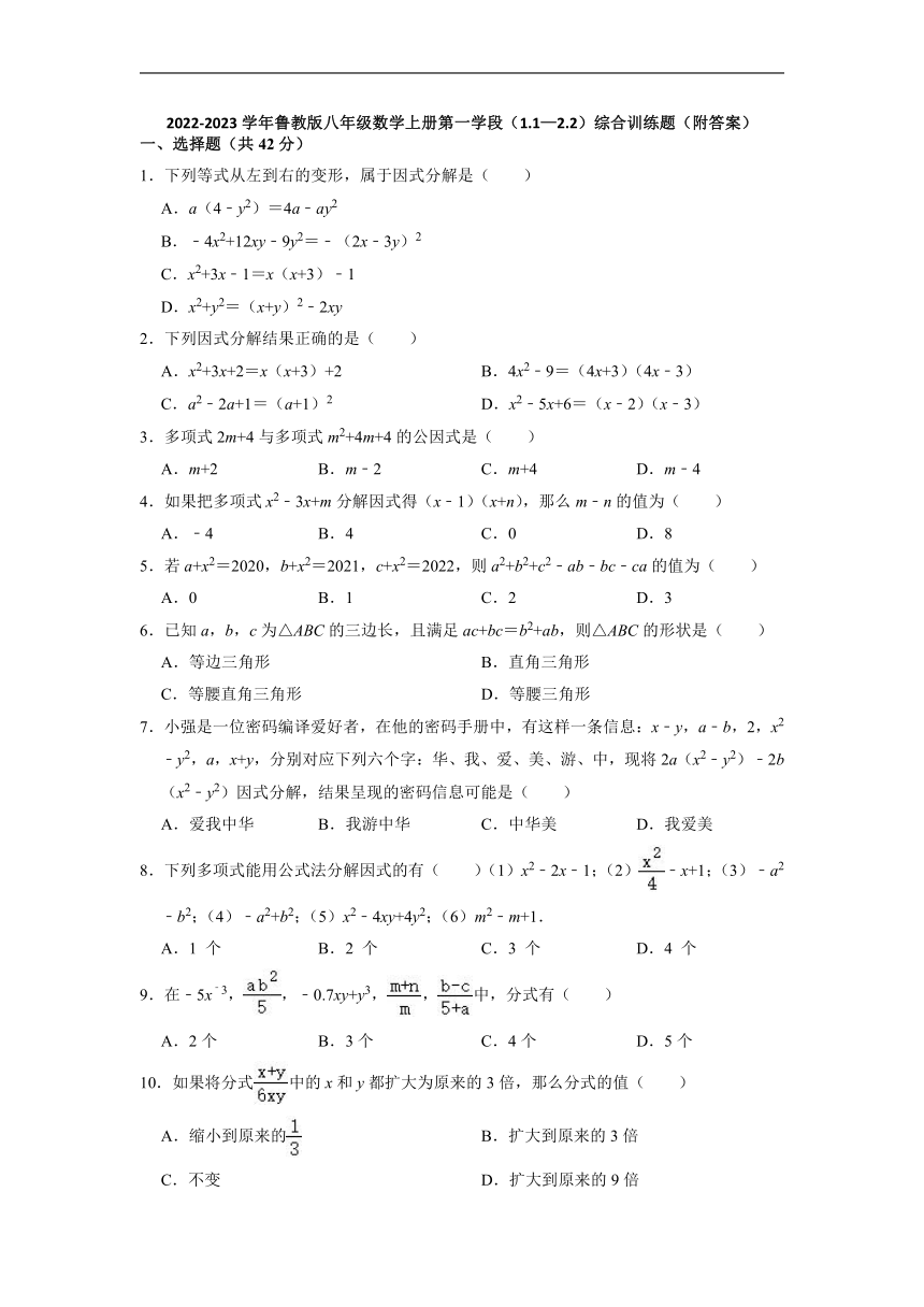 2022-2023学年鲁教版（五四制）八年级数学上册第一学段（1.1—2.2）综合训练题（含解析）