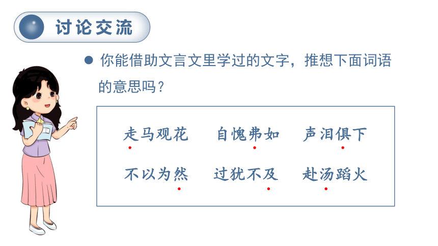 六年级下册第五单元语文语文园地五课件(共57张PPT)