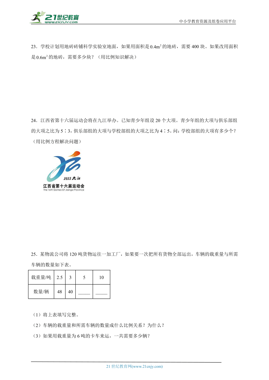 第4单元比例测试卷2023-2024学年数学六年级下册人教版（含答案）