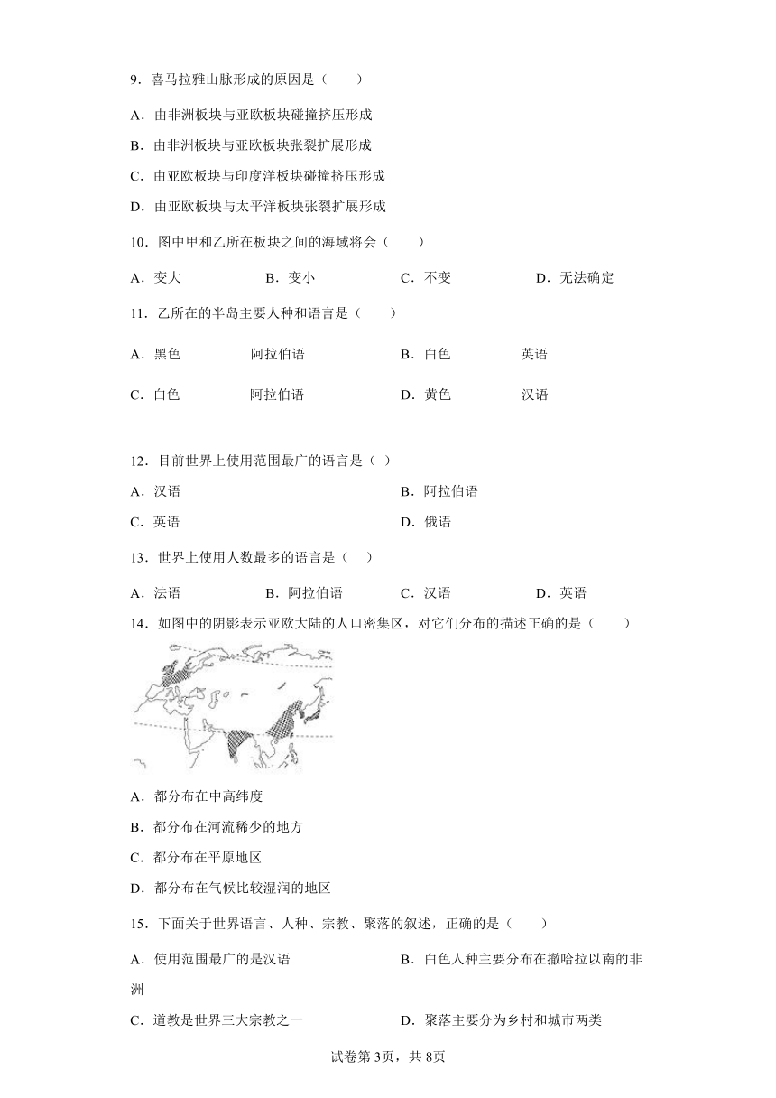 第五章 居民——“地球村”的主人 章节训练-晋教版初中地理七年级上册（Word版附解析）