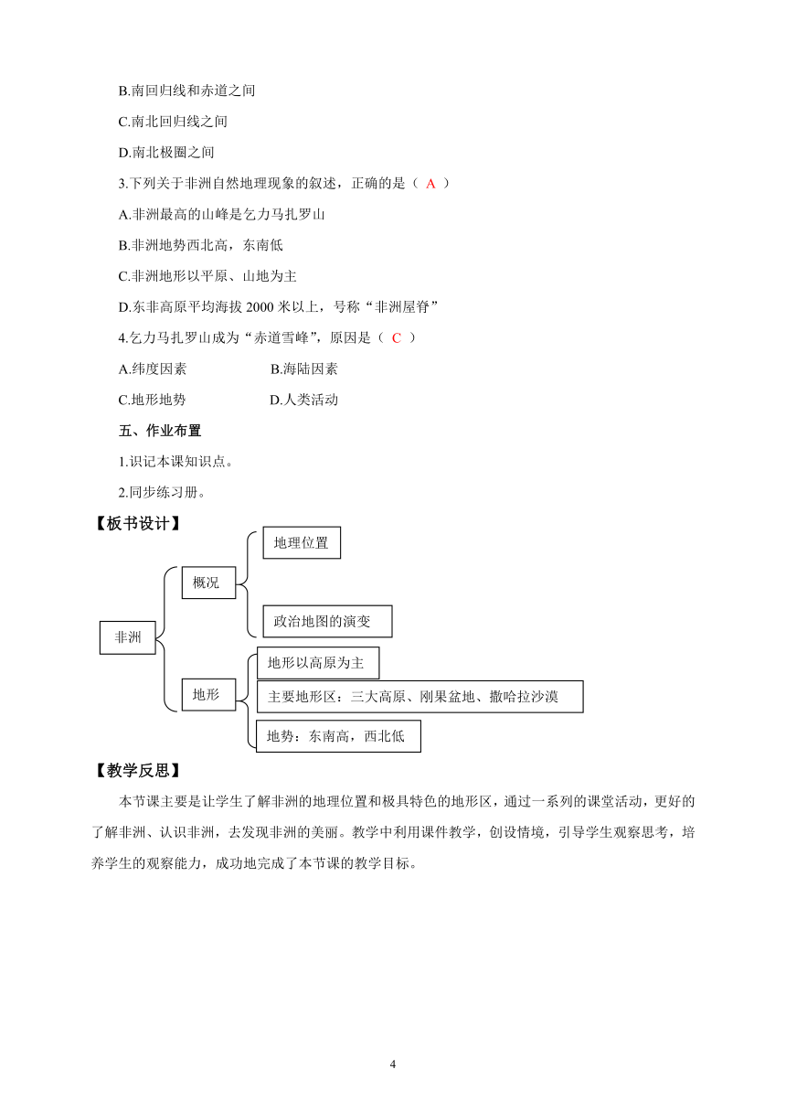 湘教版七年级地理下册第六章第二节《非洲》精品教学设计（word版共2课时）