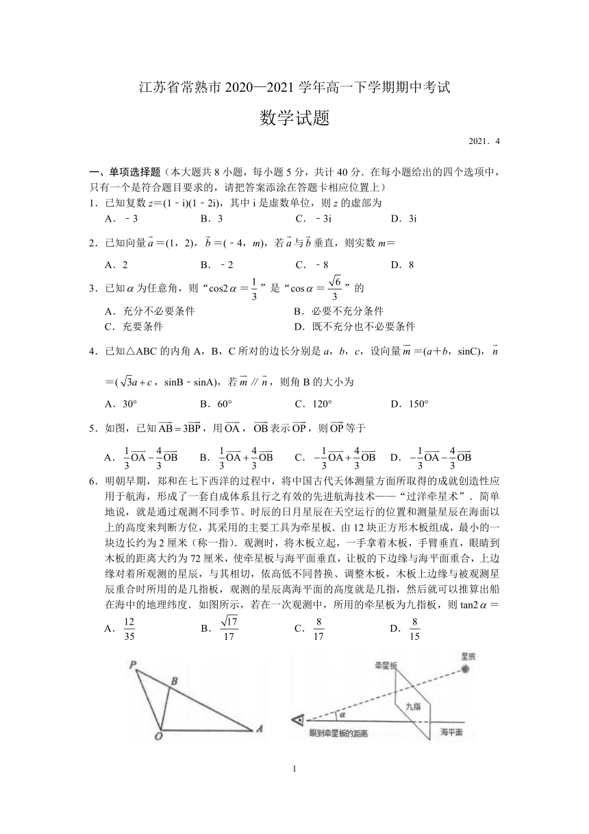 江苏省常熟市2020-2021学年高一下学期期中考试数学试卷 Word版含答案