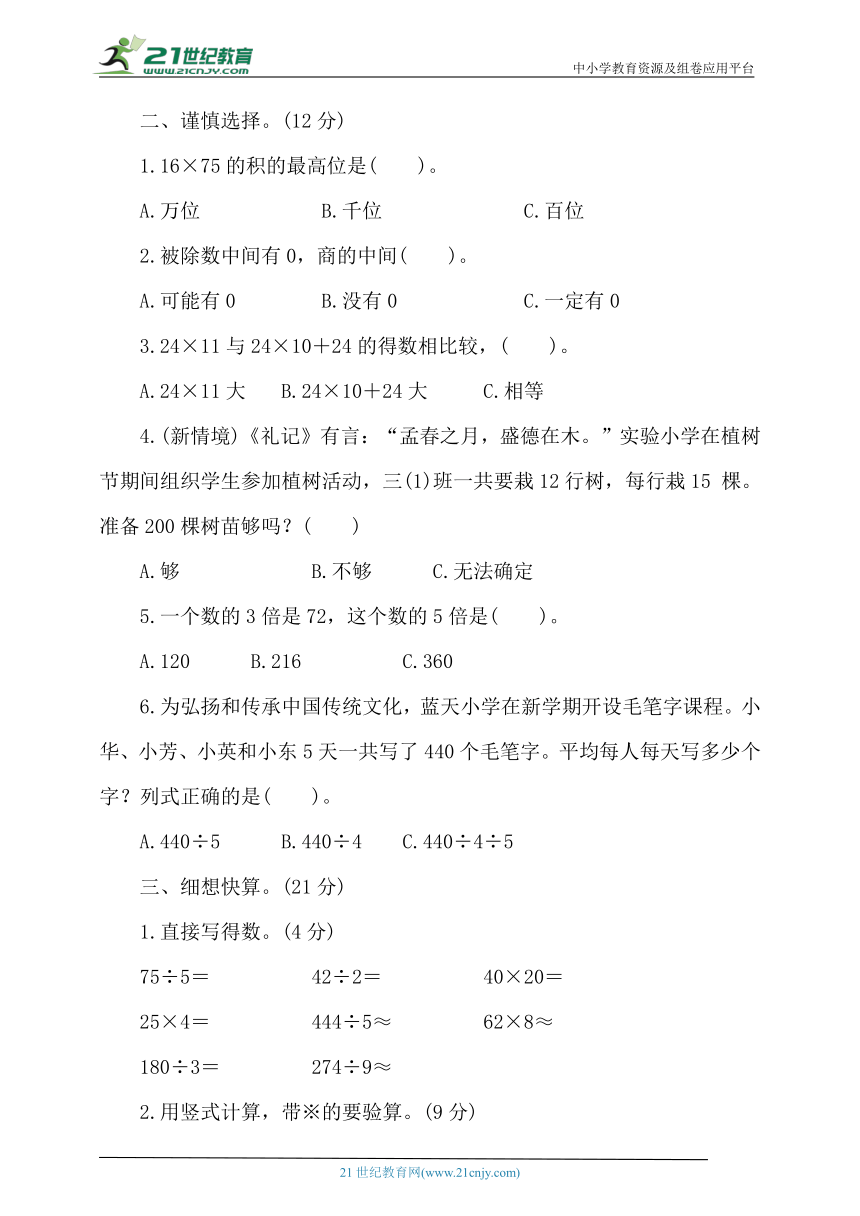 人教版数学三年级下册期中达标测试卷（1-4单元）（含答案）