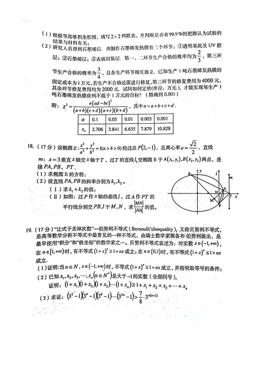 江西省鹰潭市2024届高考二模数学试卷（PDF含答案）
