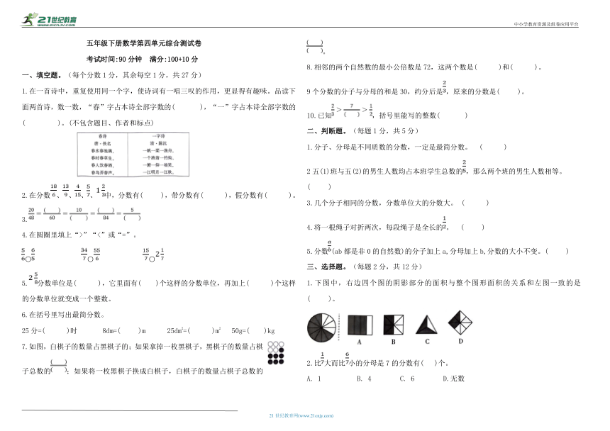 五年级下册数学第四单元 分数的意义和性质 综合测试卷（含答案）