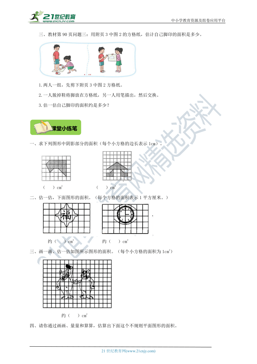【北师大版】数学五年级上册6.2组合图形的面积《探索活动：成长的脚印》导学精练