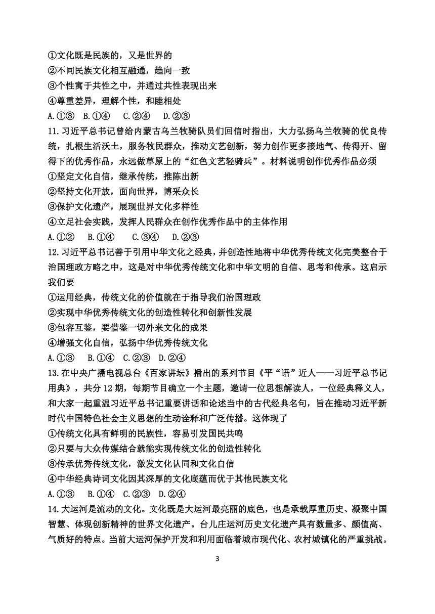 山东省夏津第一重点中学2021-2022学年高二上学期第一次月考政治试卷（PDF版含答案）