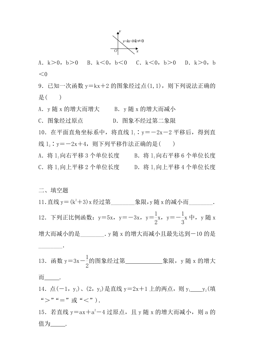 4.3  一次函数的图象  同步练习题 2021-2022学年北师大版八年级数学上册（Word版含答案）