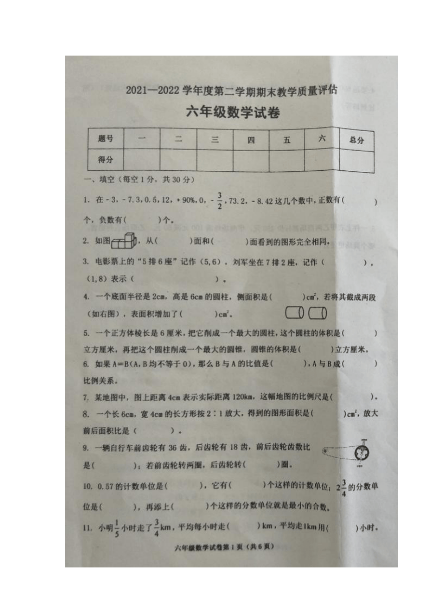 河北省沧州市黄骅市2021-2022学年度第二学期期末教学质量评估六年级下数学试卷（图片版无答案）