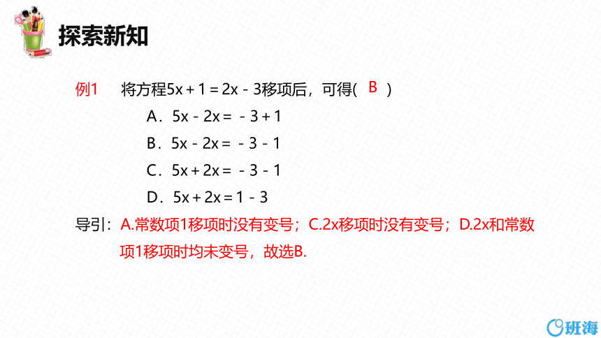 人教版（新）七上-3.2 解一元一次方程(一)——合并同类项与移项 第二课时【优质课件】