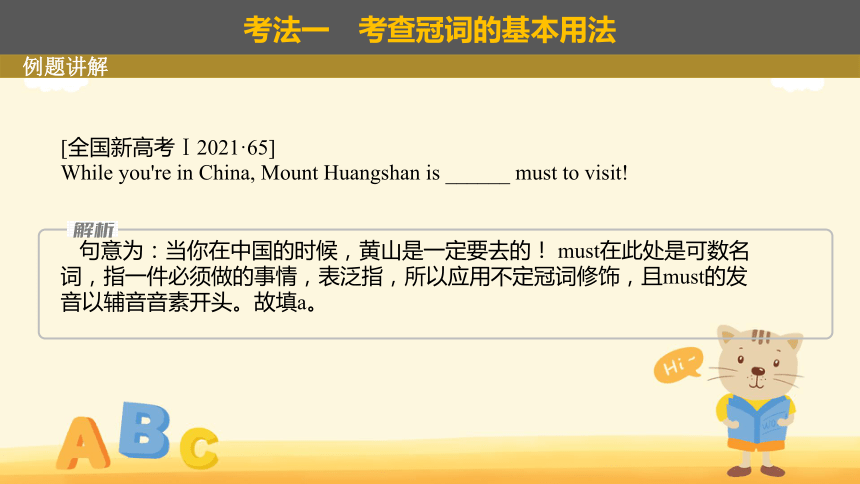 2023年高考英语二轮专题复习：冠词(2) 课件（25张PPT）