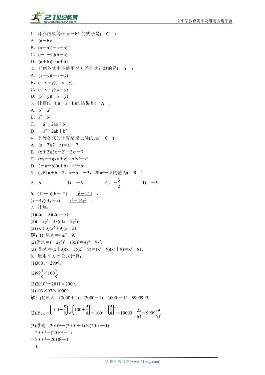 3.4.1 乘法公式课时练习（含答案）