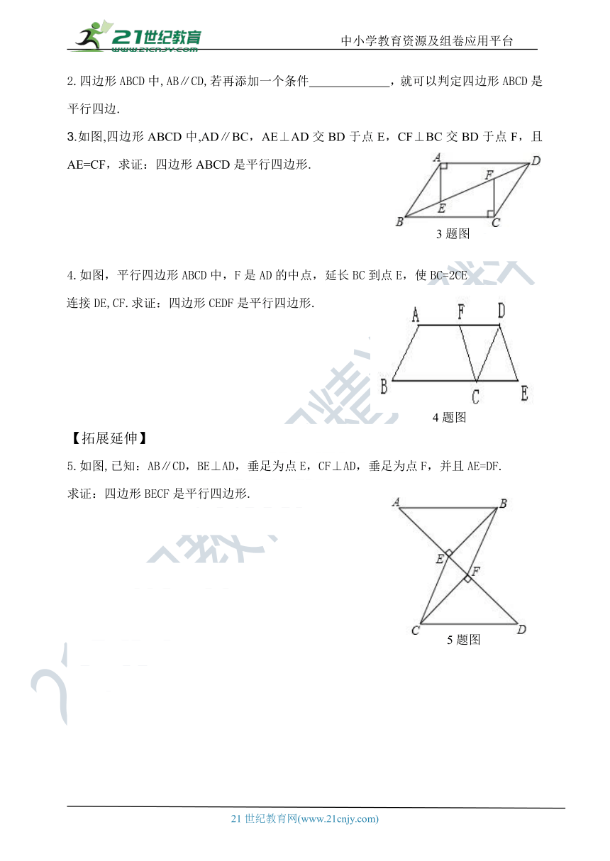 5.2平行四边形的判定（2） 导学案
