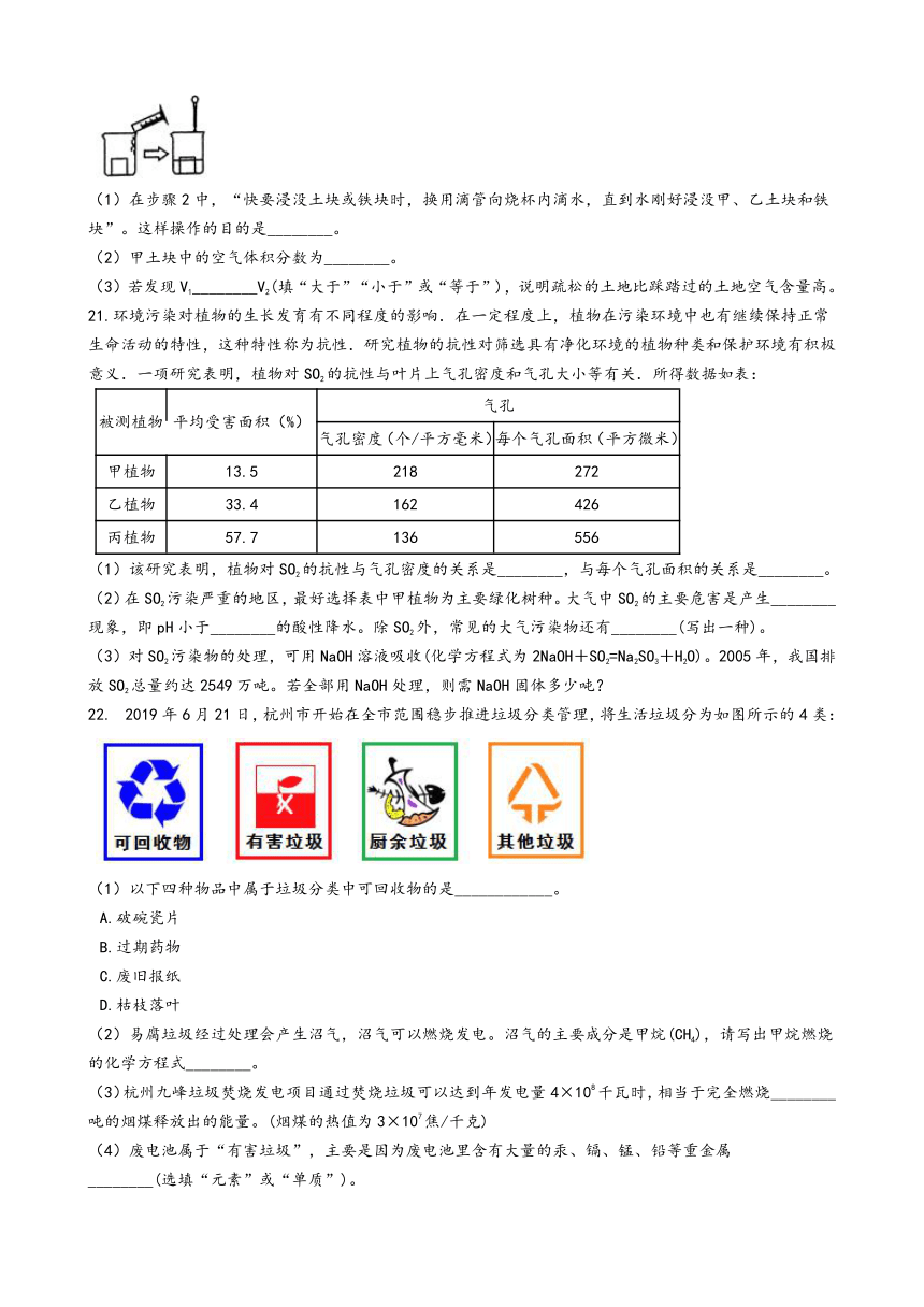 4.6 保护土壤 同步练习（word版，含答案）