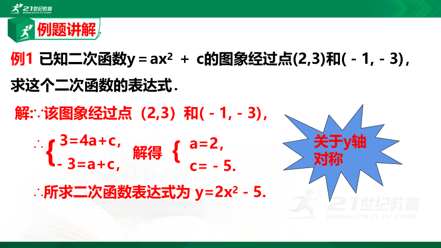 2.3 确定二次函数的表达式  课件（共18张PPT）