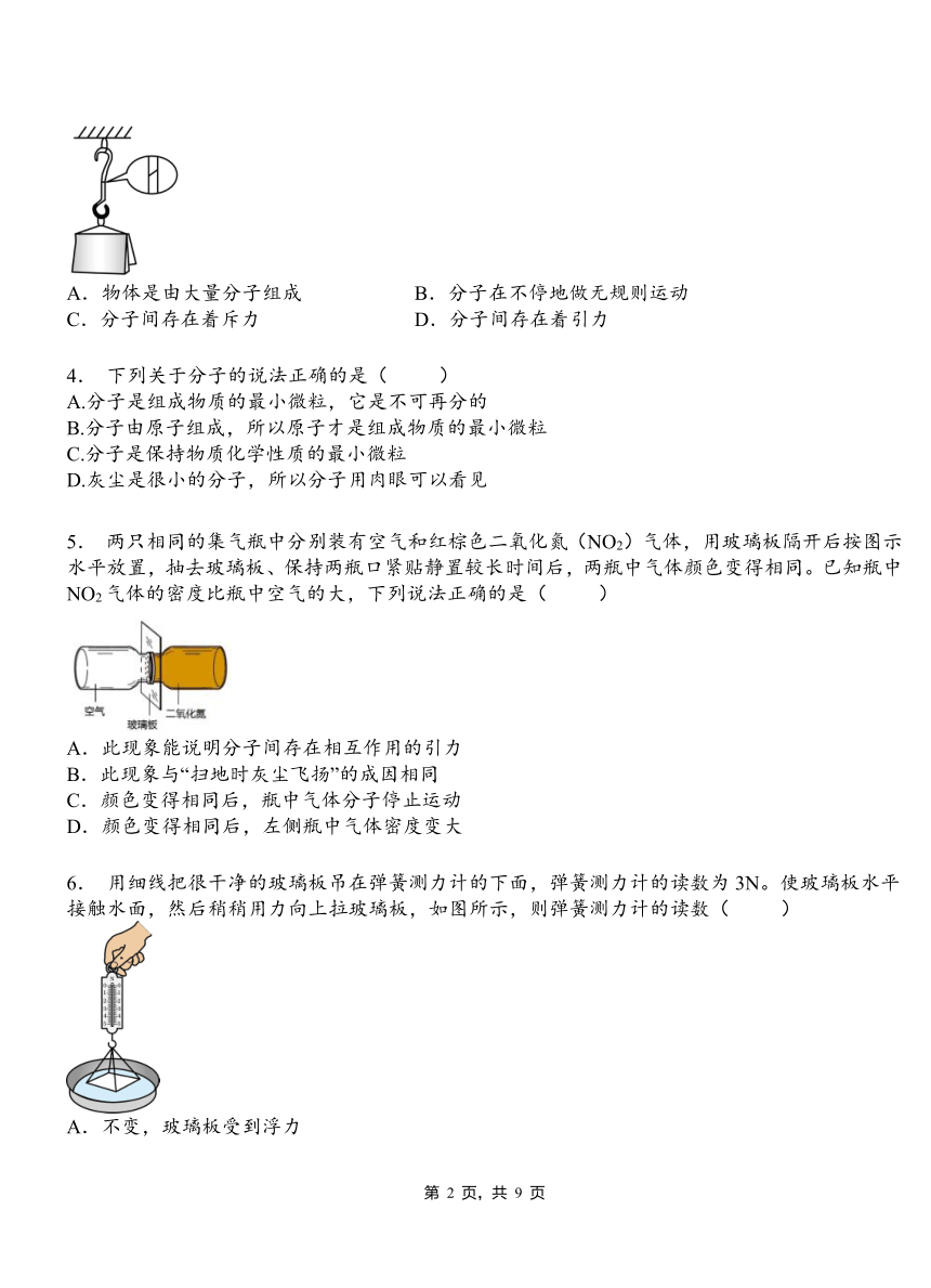 第十三章   第1节  分子热运动2021-2022学年人教版物理九年级同步练习（有答案）