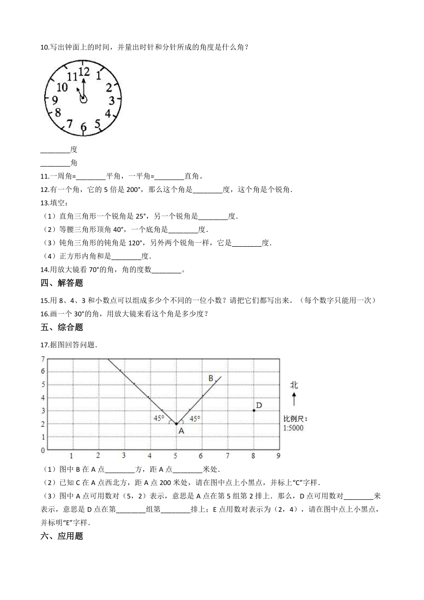 四年级上册数学一课一练几何小天地浙教版（含答案）