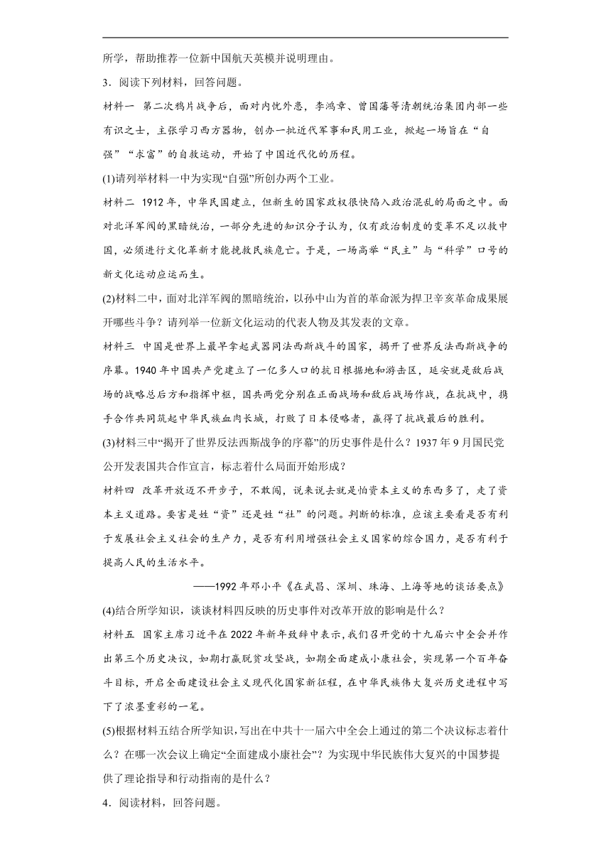 时事热点综合题考前押题（含解析）----2022年内蒙古初中历史中考备考冲刺