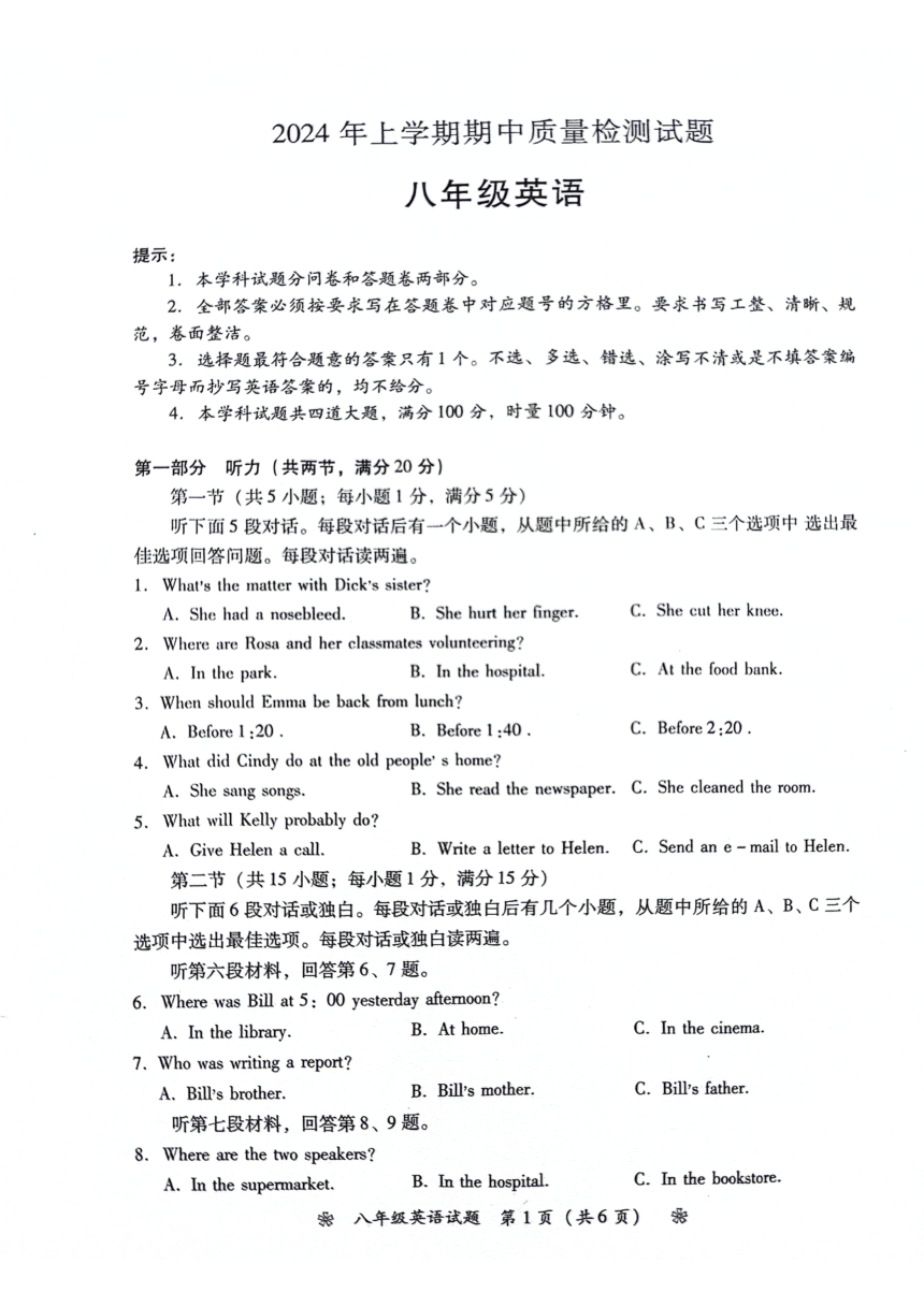 湖南省衡阳市蒸湘区2023-2024学年八年级下学期4月期中考试英语试题（图片版，无答案）