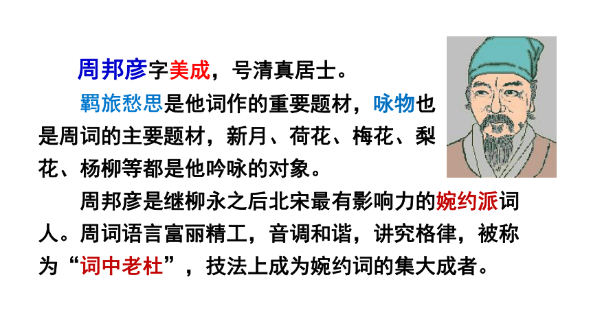 人教版选修《中国古代诗歌散文欣赏》第三单元《苏慕遮》课件（37张PPT）