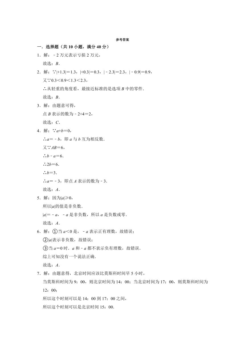 2021-2022学年浙教版七年级数学上册 第1章有理数期中综合复习卷（word版、含解析）