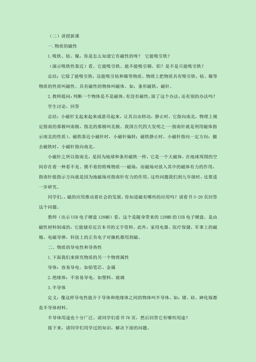 5.4认识物质的一些物理属性教案2022-2023学年粤沪版八年级物理上册