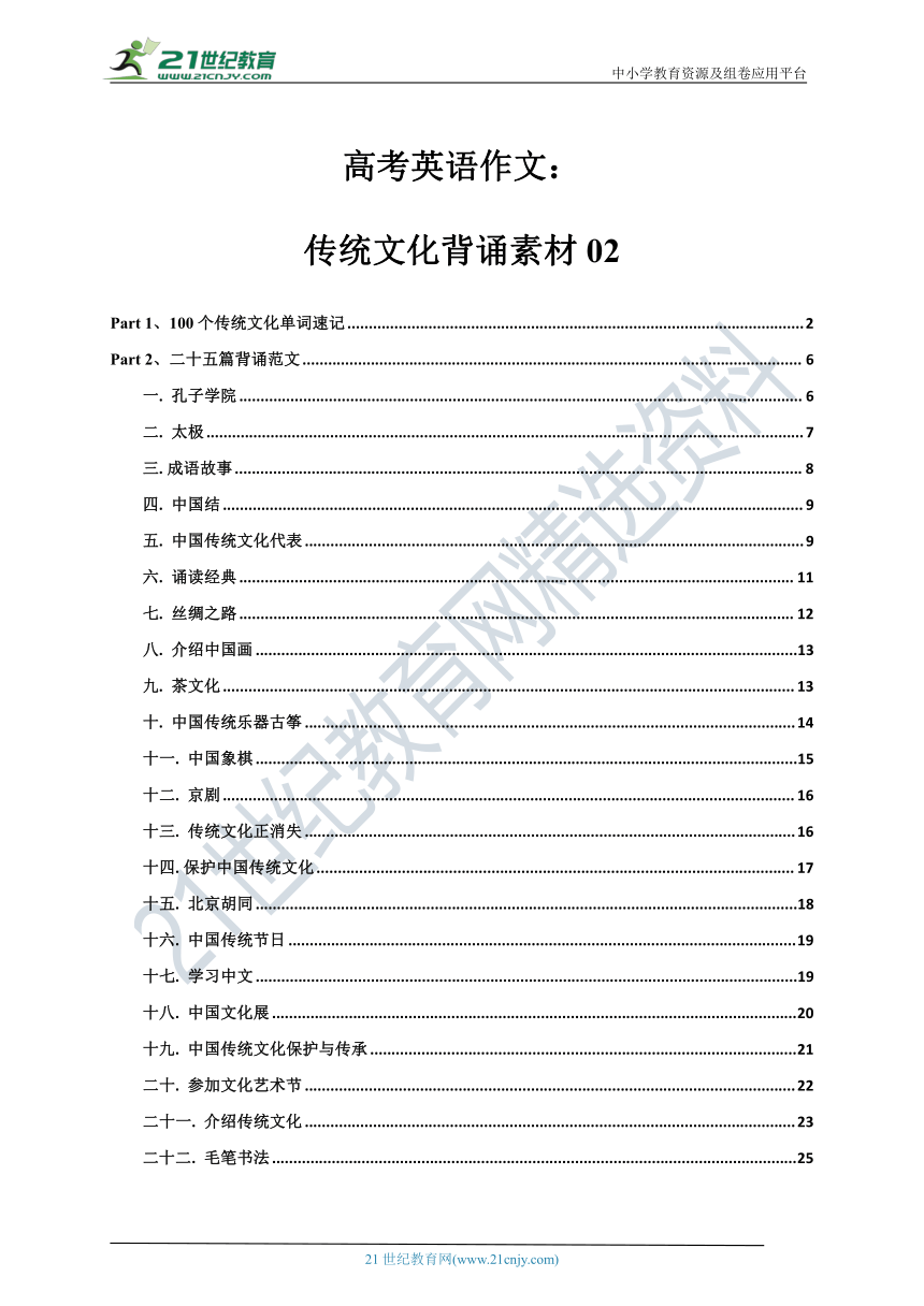 专题05 高考英语作文：中国传统文化高分背诵素材02