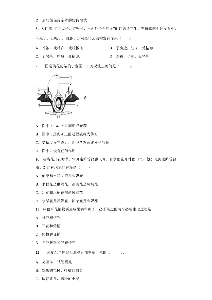 安徽省滁州市定远县九梓学校2021-2022学年下学期八年级生物第一次教学质量检测卷（word版 含答案）