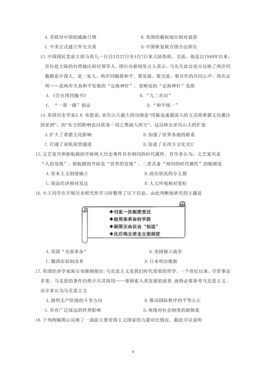 2023年江苏省昆山、太仓、常熟、张家港四市初三历史一模试题（含答案）