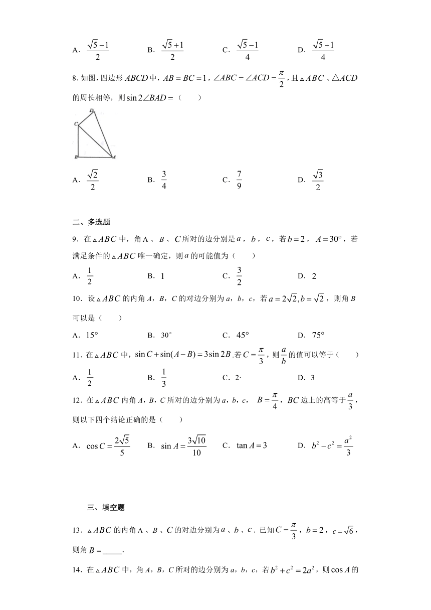 第11章解三角形 综合提升测试-【新教材】2020-2021学年苏教版（2019）高中数学必修第二册（Word含解析）