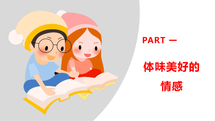 5.2 在品味情感中成长 课件(共23张PPT)- 2023-2024学年统编版道德与法治七年级下册