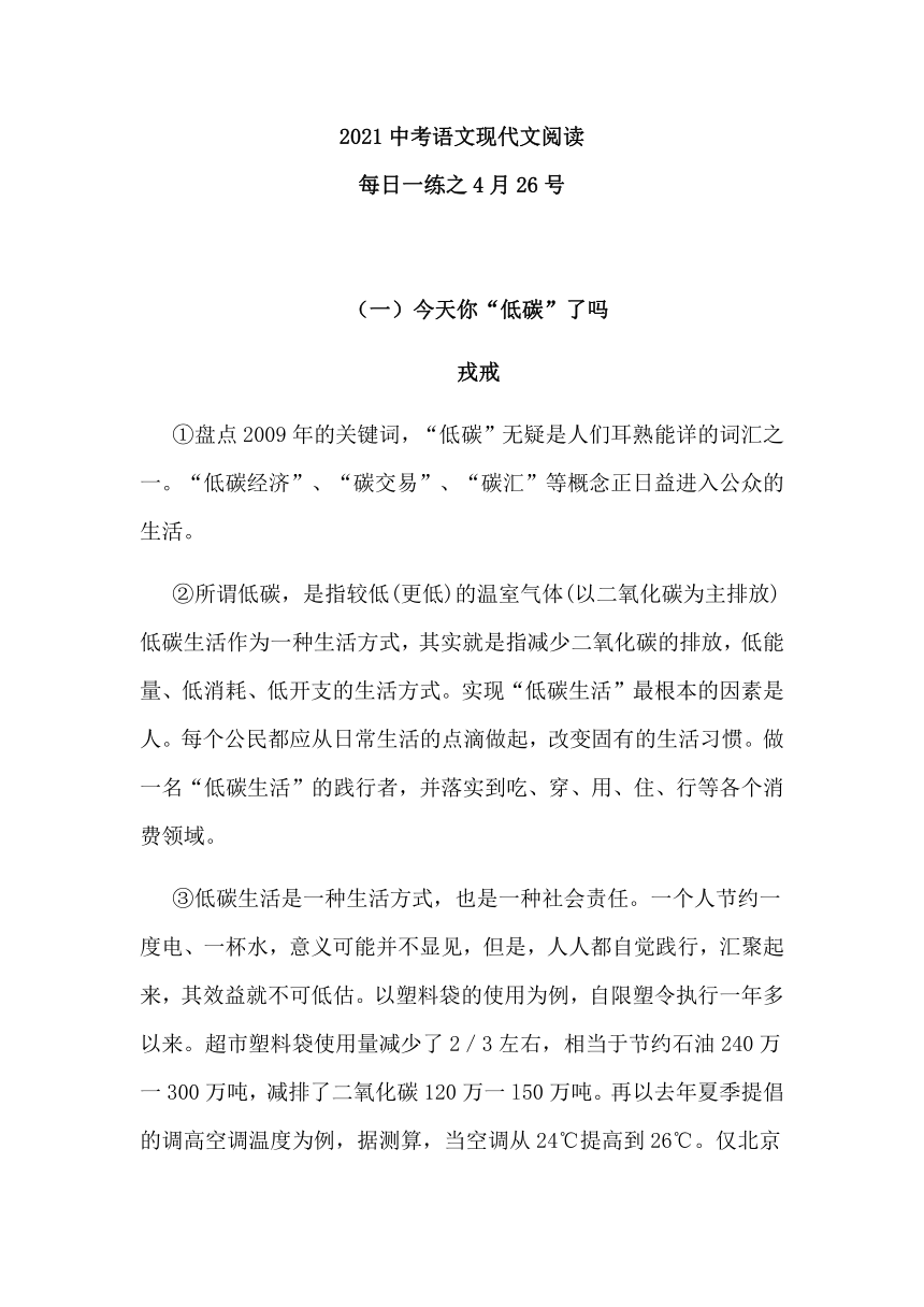 2021年中考语文二轮复习 现代文阅读 每日一练（word版，含答案）