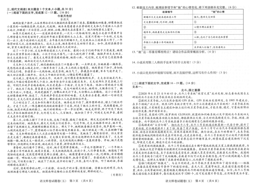 2021年江西省初中学业水平考试语文样卷试题卷(五)  （扫描版含答案）