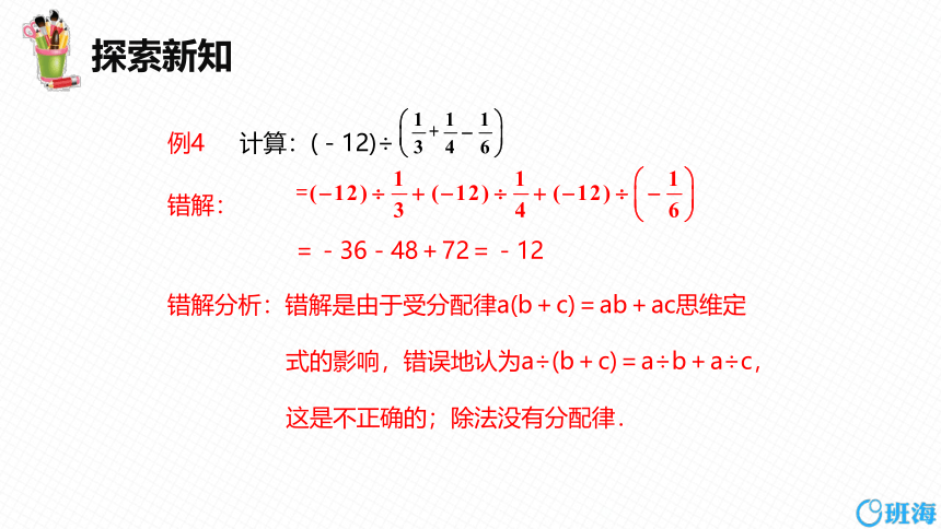 人教版（新）七上-1.4.2 有理数的除法 第二课时【优质课件】