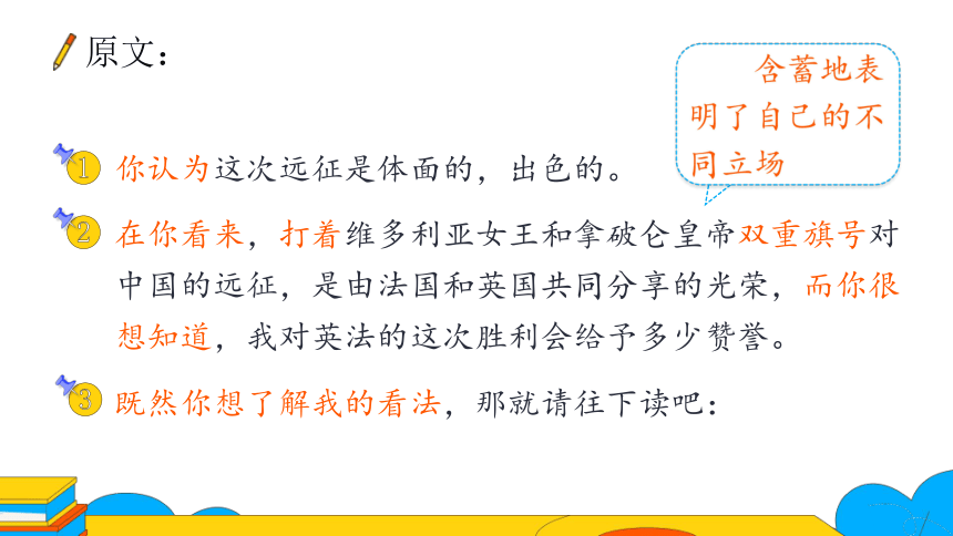 8.议论性文章中作者的立场态度——以《就英法联军远征中国致巴特勒上尉的信》为例 课件（41张PPT）