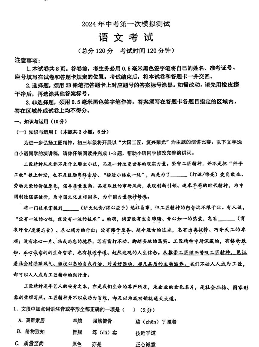 2024年山东省日照市北京路中学中考一模语文试卷（图片版，无答案）