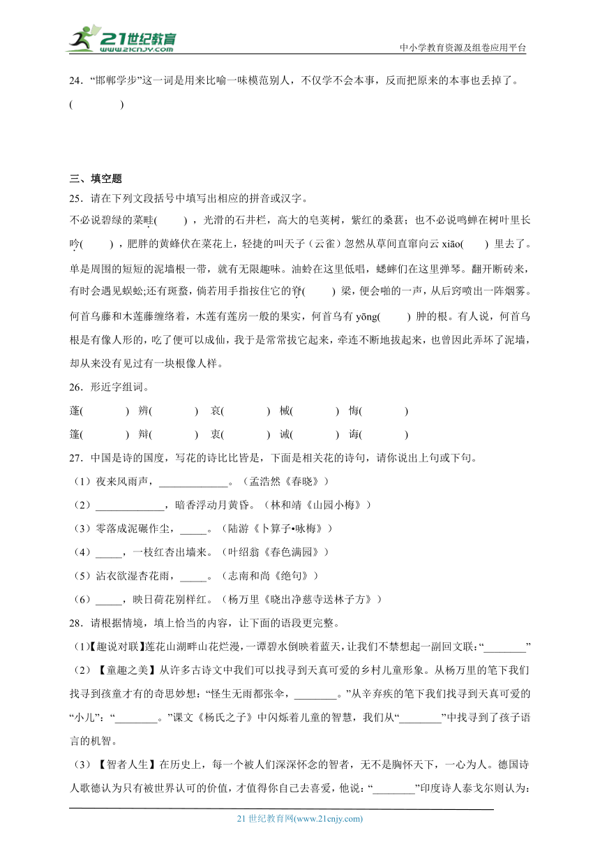 部编版小学语文六年级下册小升初基础知识精选题（三）-（含答案）