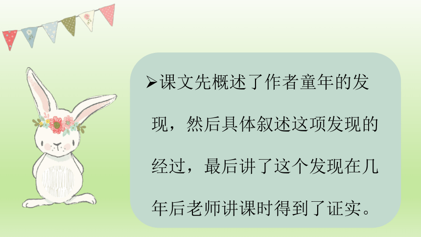 23_童年的发现  课件